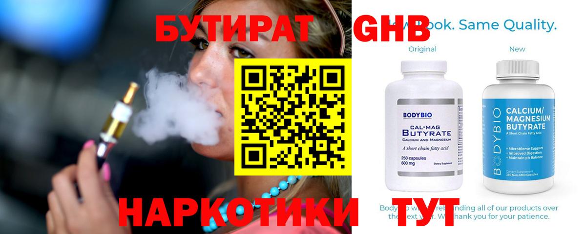БУТИРАТ 1.4BDO Кандалакша