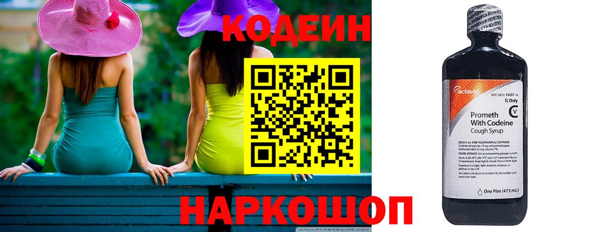 Codein напиток Lean (лин)  Вход с VPN  Codein Purple Drank  Кандалакша 