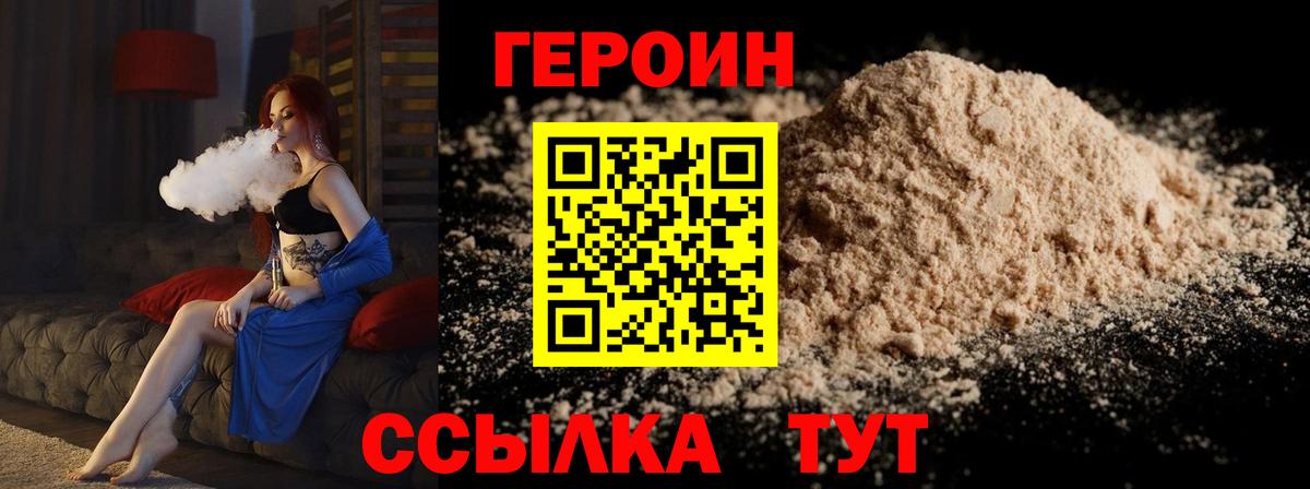 Кандалакша  ГЕРОИН  Вход с VPN  Героин VHQ 