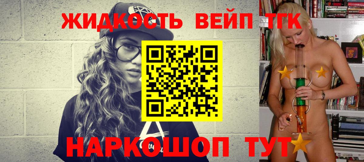 Кандалакша  ТГК жижа  Дистиллят ТГК концентрат  Вход с VPN 